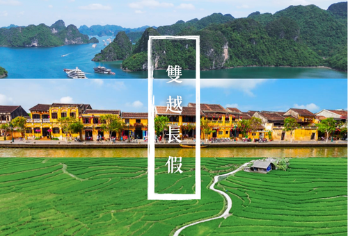 #雙越長假。北中越經典行程 下龍灣五星豪華郵輪、探索沙壩山城梯田、走進會安歷史古鎮 九日 越南旅遊推薦-雙越長假。北中越經典行程 下龍灣五星豪華郵輪、探索沙壩山城梯田、走進會安歷史古鎮 九日