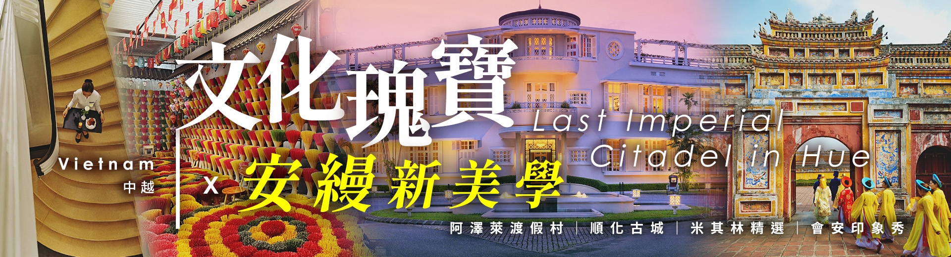 鈦美旅遊推薦-越南胡志明芽莊大叻河內沙壩峴港富國島旅遊