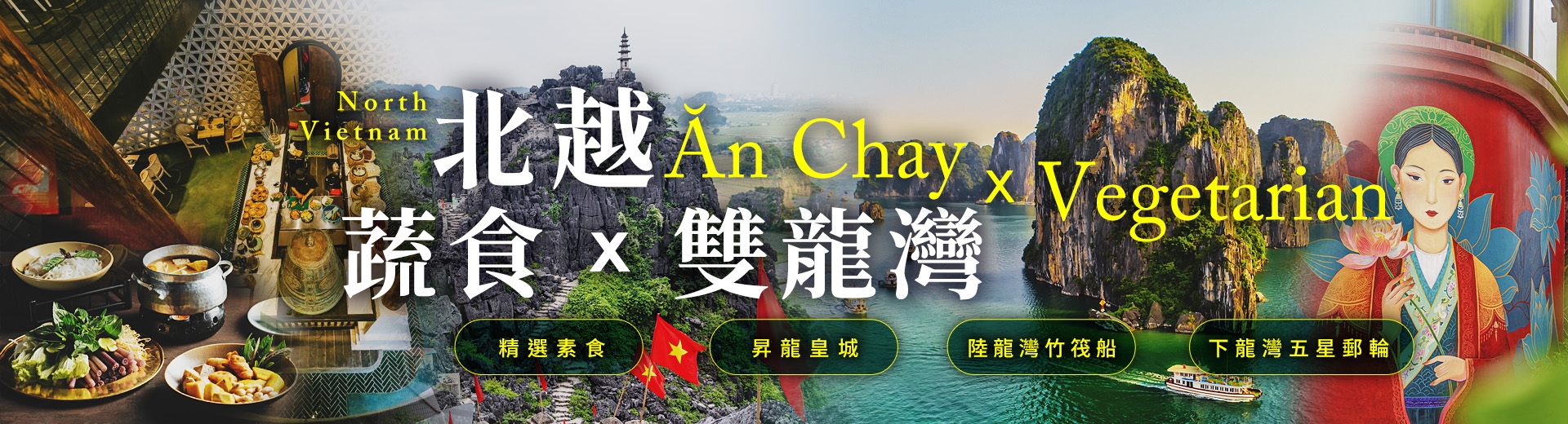 鈦美旅遊推薦-越南胡志明芽莊大叻河內沙壩峴港富國島旅遊