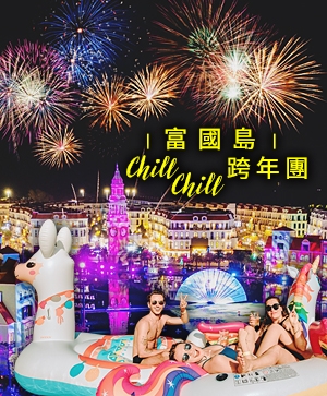 #富國島跨年特別企劃 六天五夜。最Chill的海島跨年、煙火跨年倒數、包船出海浮潛